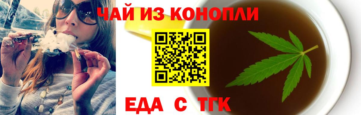 Зеленодольск  Еда ТГК марихуана  Вход с VPN 