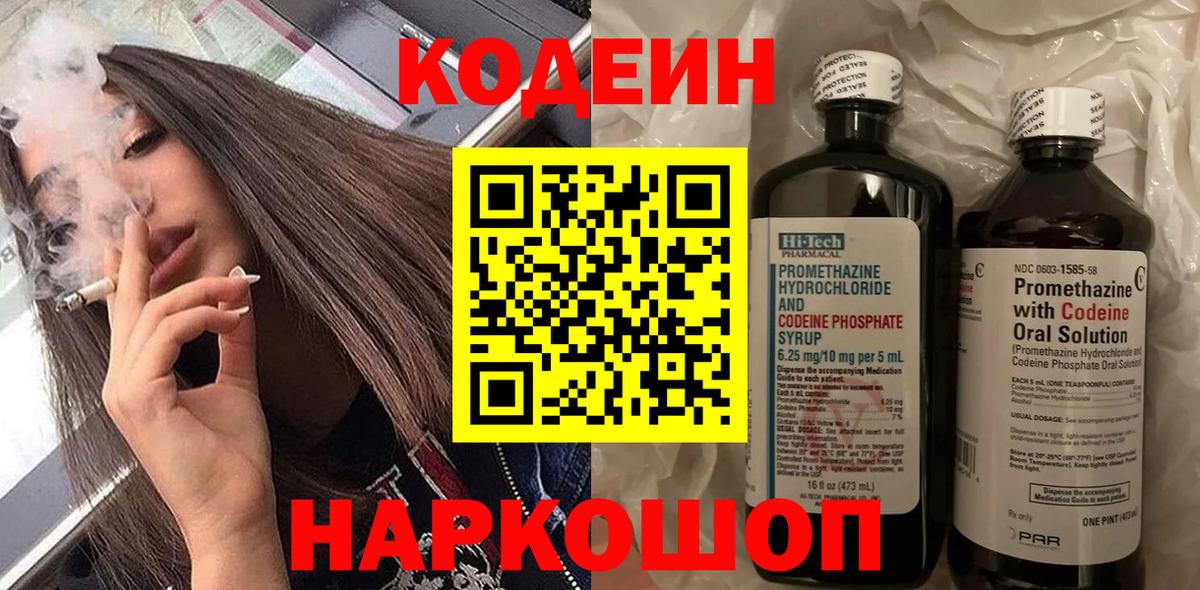 Зеленодольск  Codein Purple Drank  Вход с VPN 