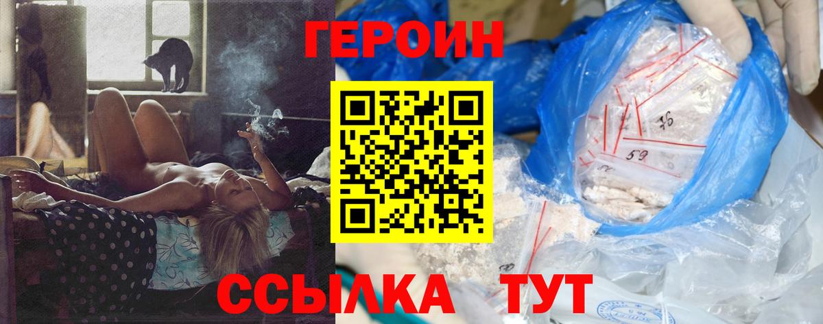 ГЕРОИН VHQ Зеленодольск