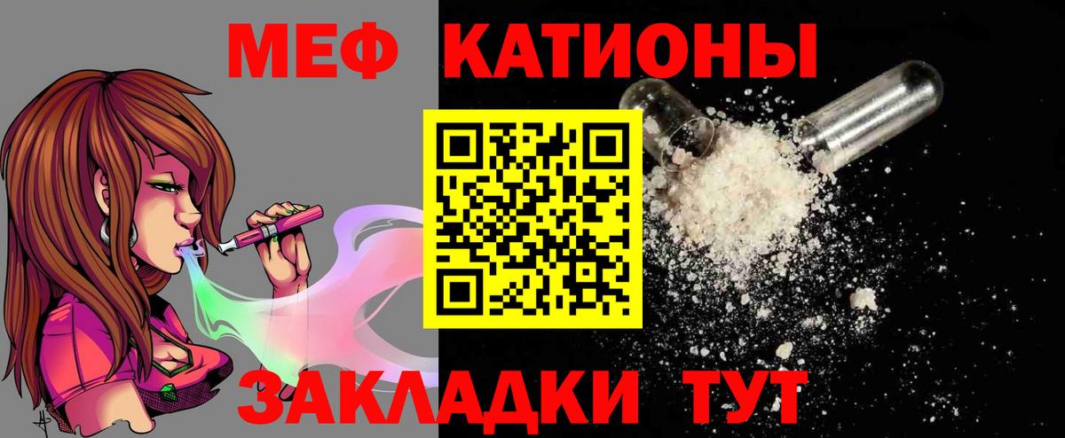 Меф мяу мяу Зеленодольск