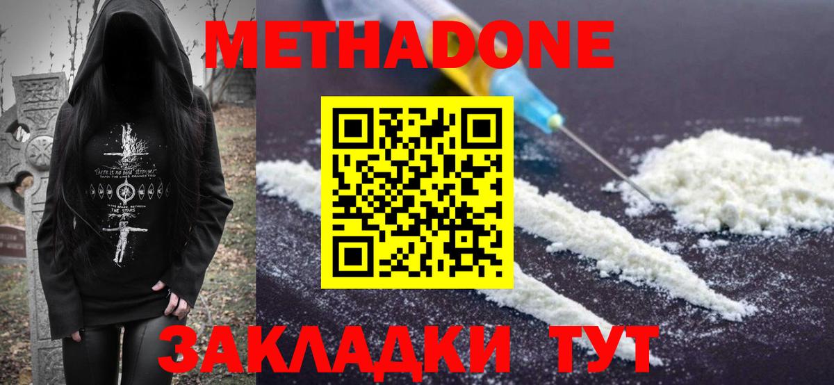 МЕТАДОН methadone  Вход с VPN  Зеленодольск 
