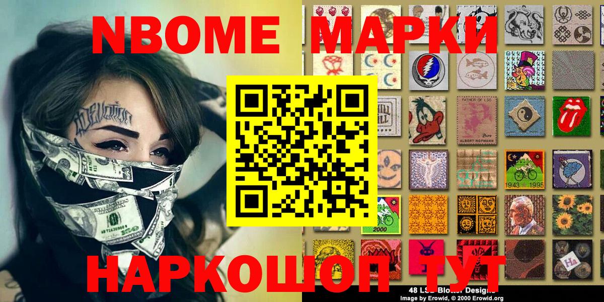 Зеленодольск  Марки NBOMe 1500мкг  Марки NBOMe 1500мкг  Марки NBOMe  Вход с VPN 